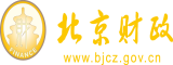 操逼操你大鸡巴北京市财政局